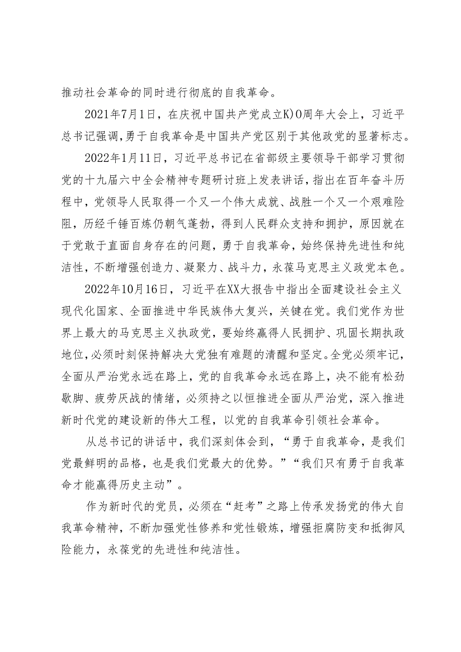 【廉洁、廉政、六大纪律】2023年纪律教育学习月专题党课讲稿6篇.docx_第2页