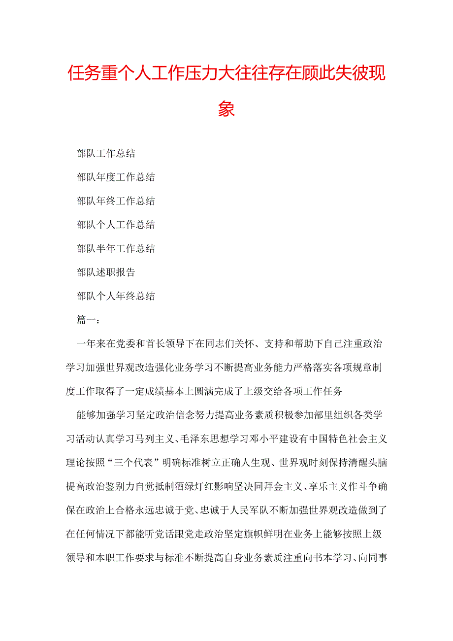 任务重个人工作压力大往往存在顾此失彼现象.docx_第1页