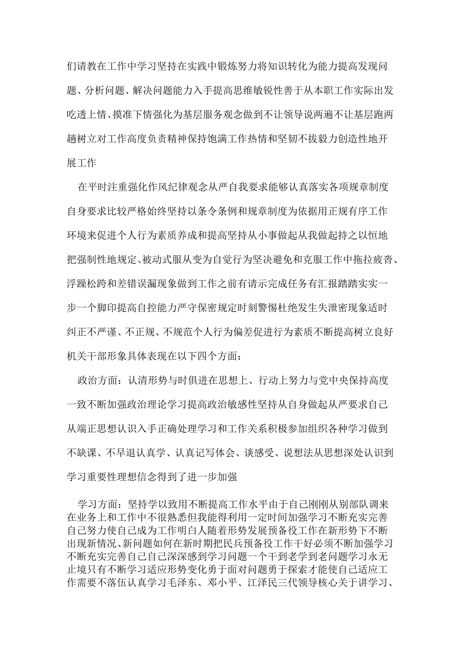 任务重个人工作压力大往往存在顾此失彼现象.docx_第2页