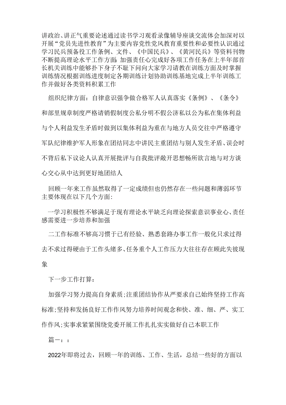 任务重个人工作压力大往往存在顾此失彼现象.docx_第3页