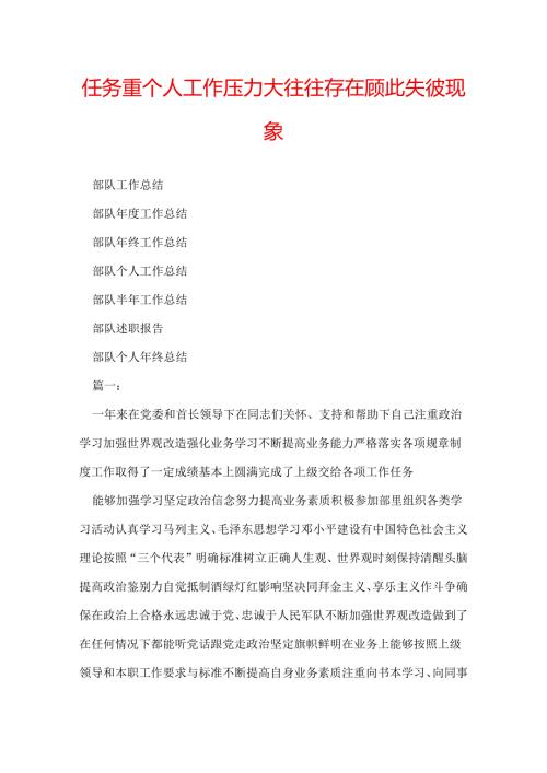 任务重个人工作压力大往往存在顾此失彼现象.docx