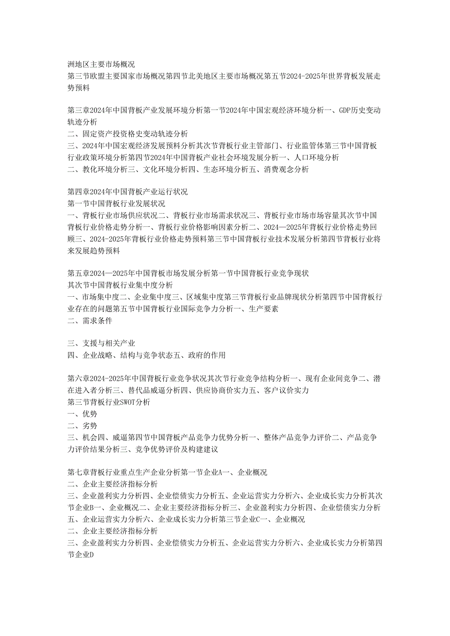中国背板行业竞争格局与市场商机分析报告(20242025).docx_第3页