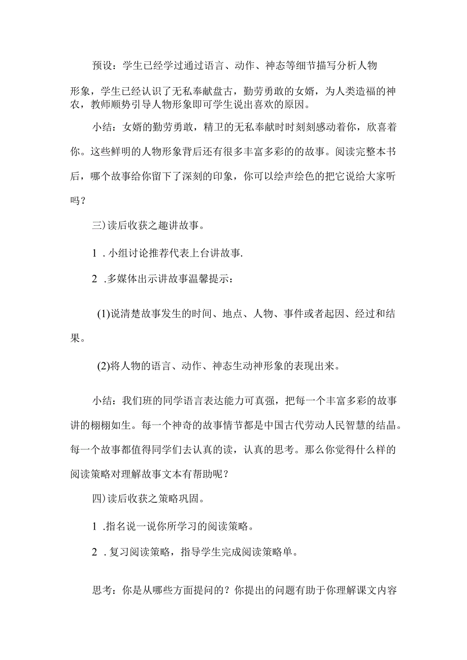 中国古代神话故事整本书阅读分享课教学设计.docx_第2页