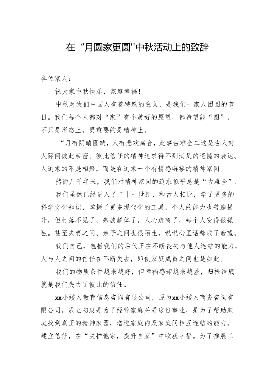 中节主题讲话材料汇编（3篇）.docx_第2页