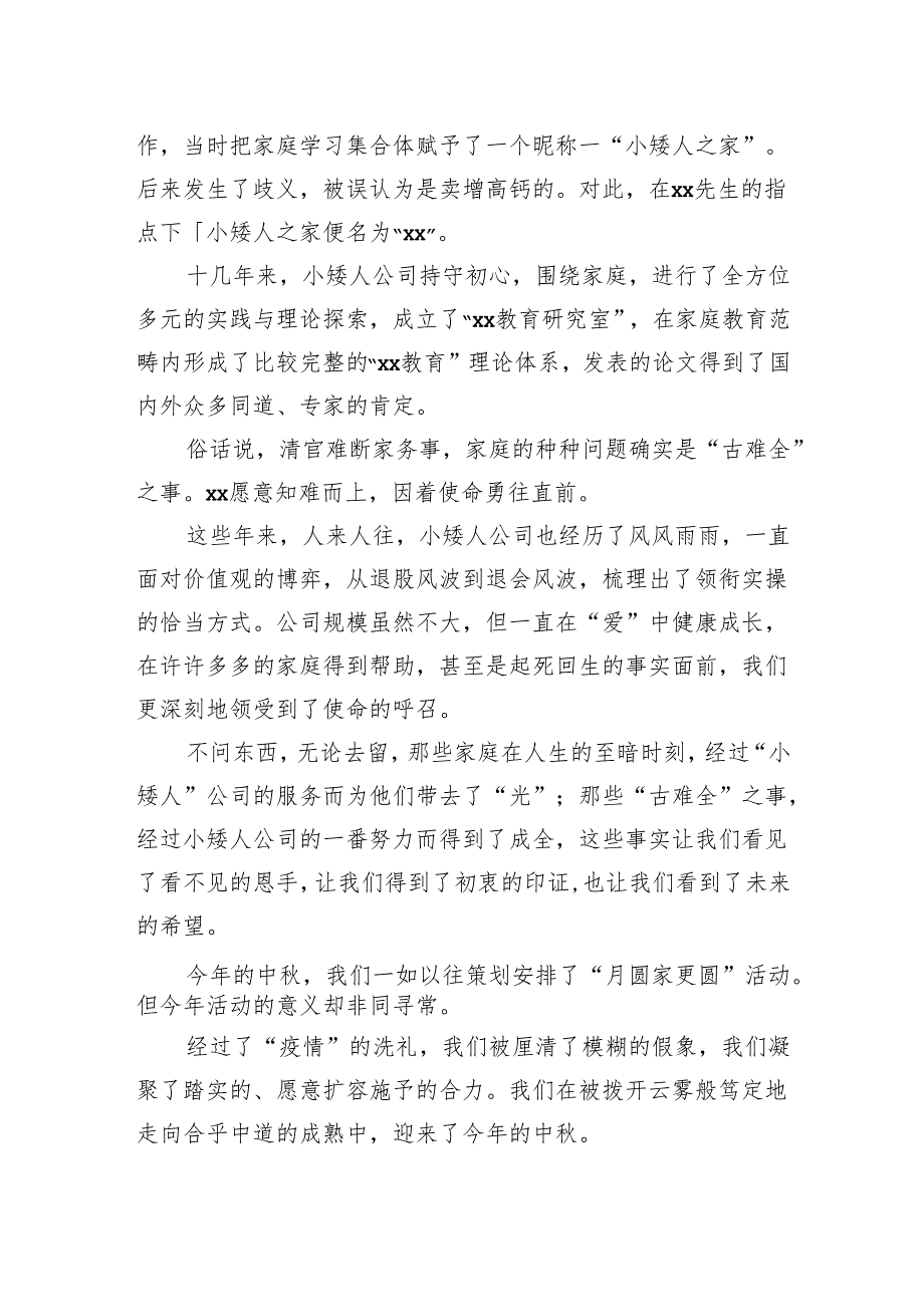 中节主题讲话材料汇编（3篇）.docx_第3页