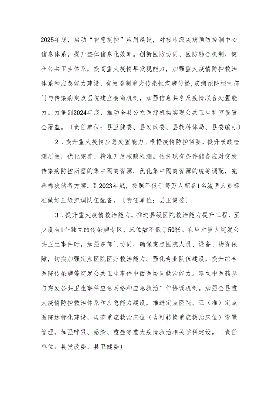 新时代卫生健康服务能力全面提升三年行动计划.docx_第3页