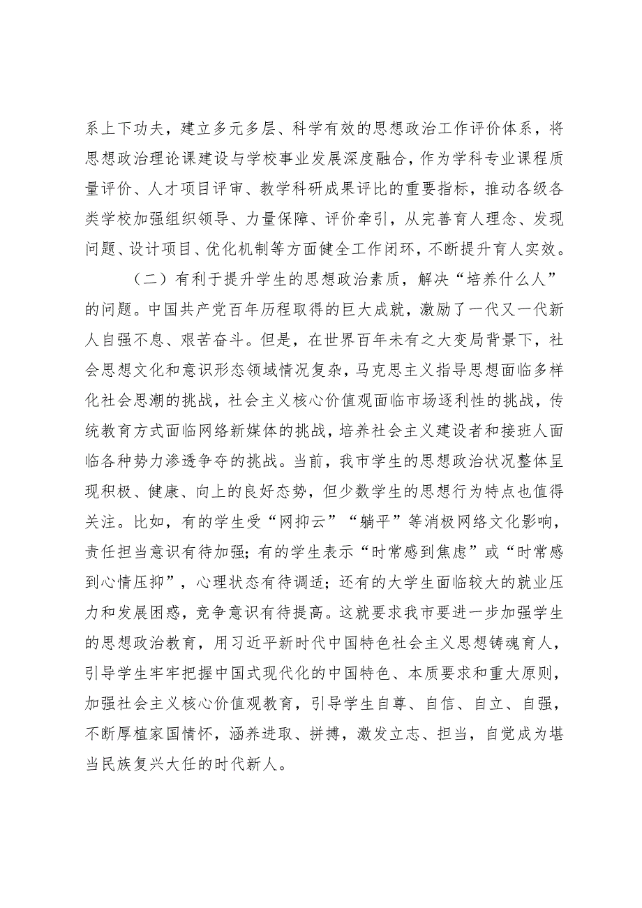 2024年关于思政课建设情况的调研与思考.docx_第2页