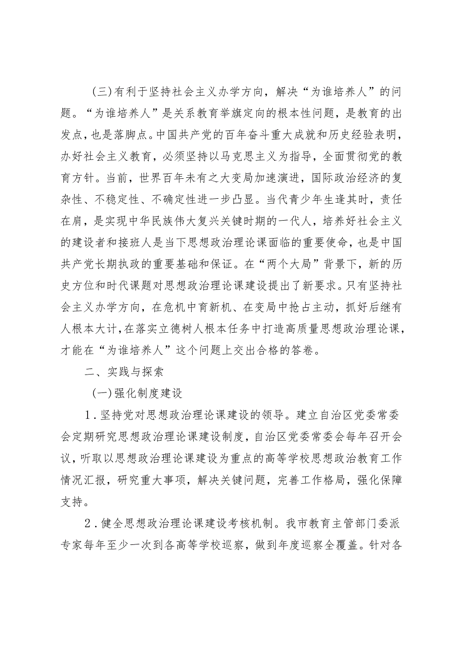 2024年关于思政课建设情况的调研与思考.docx_第3页