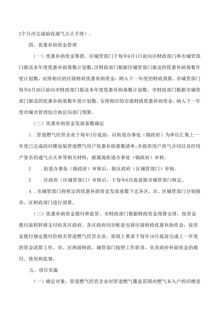 广州市城市管理和综合执法局关于印发广州市推进旧楼加装管道燃气设施优惠补助政策的实施方案的通知.docx_第3页