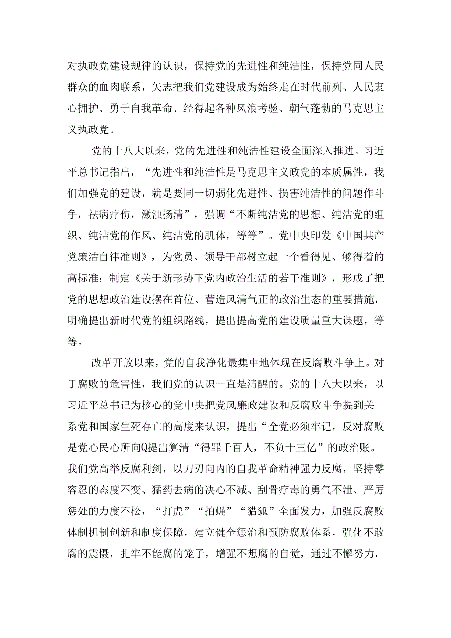 精选牢记初心使命推进自我革命心得体会五篇.docx_第2页