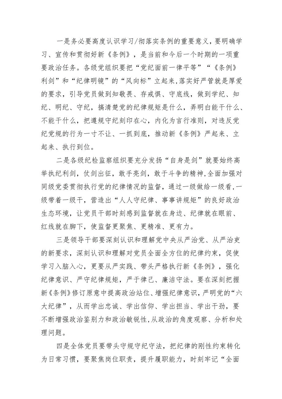 在党纪学习教育读书班结业式上的主持词及总结讲话11篇（精选版）.docx_第2页