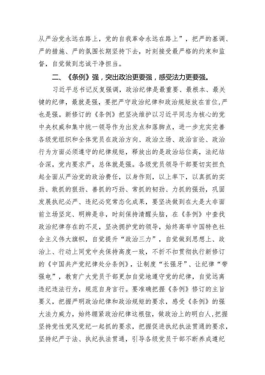 在党纪学习教育读书班结业式上的主持词及总结讲话11篇（精选版）.docx_第3页