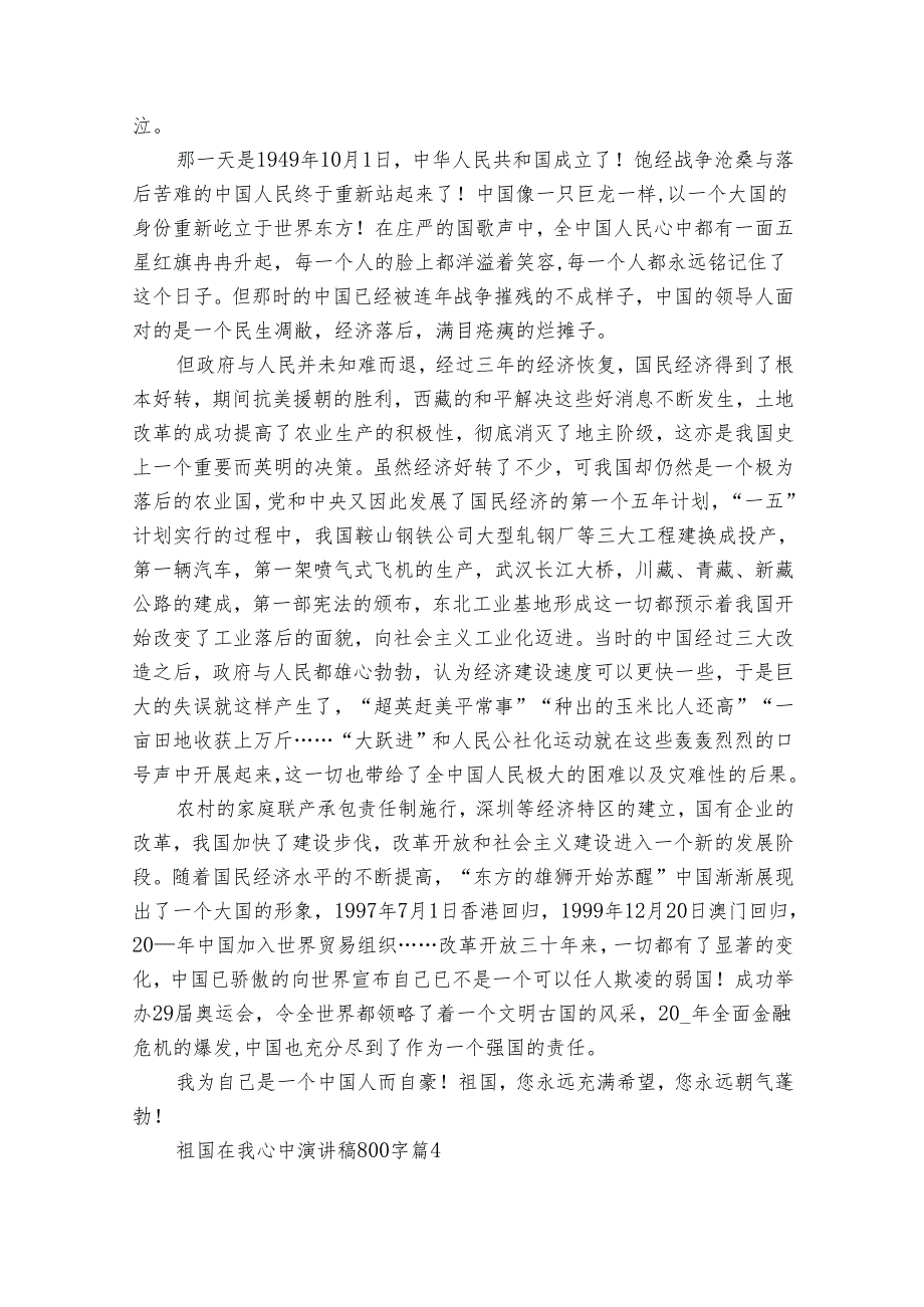 祖国在我心中演讲稿800字（29篇）.docx_第3页