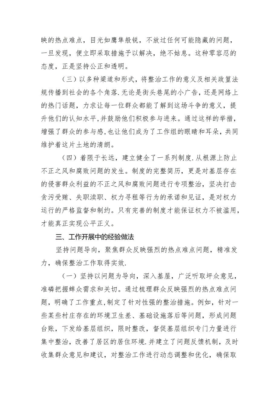 关于整治群众身边不正之风和腐败问题的研讨材料11篇（精选版）.docx_第3页