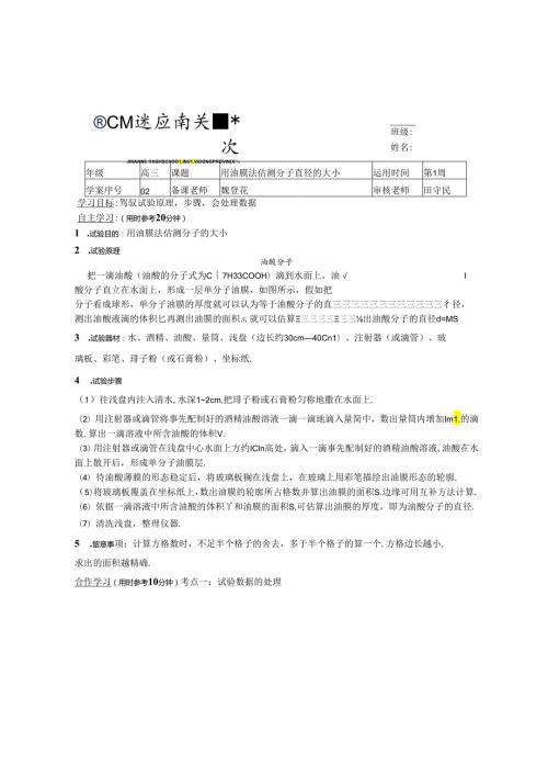 02油膜法测分子直径.docx