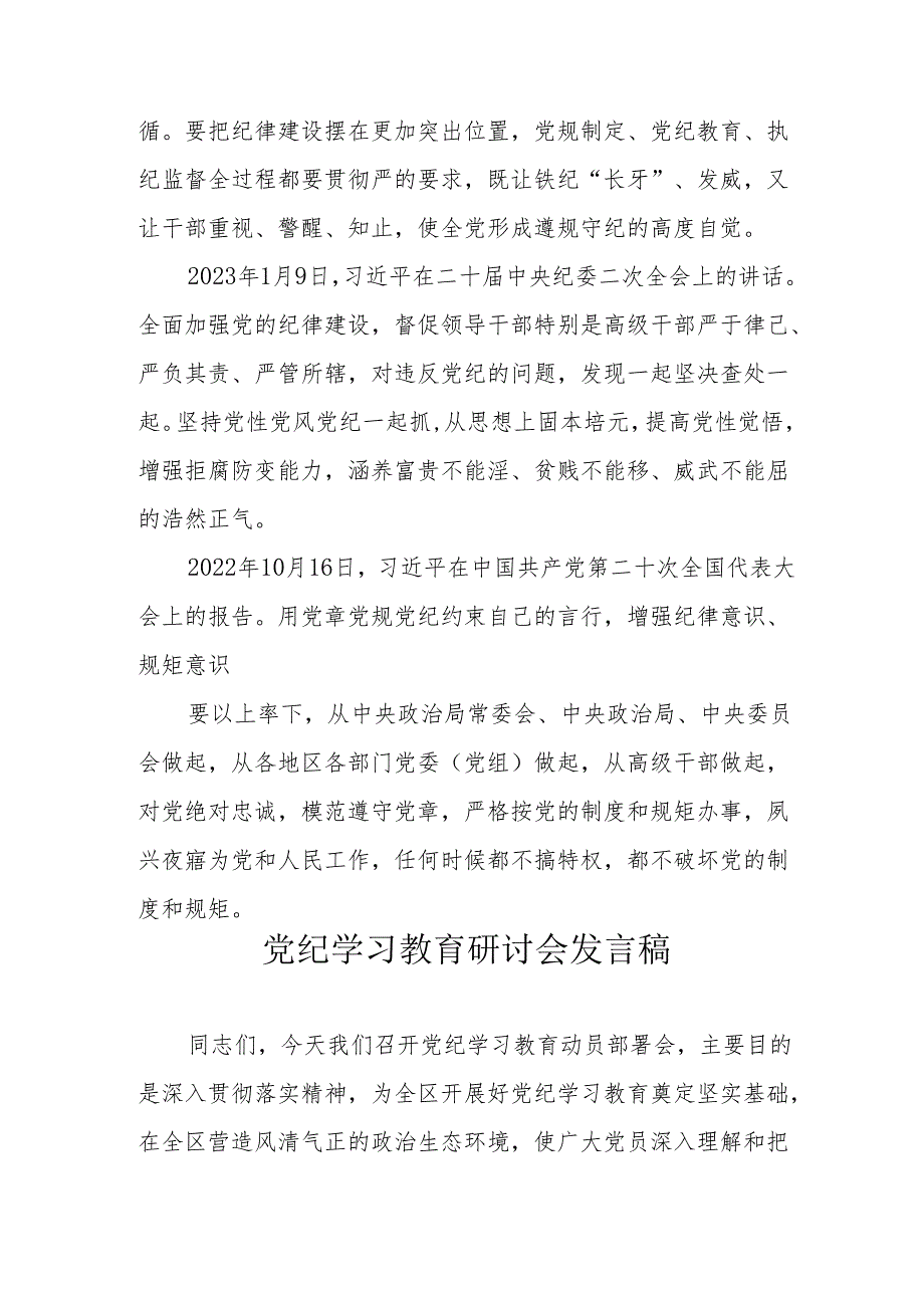 城市档案管理单位党员干部党纪学习教育研讨会发言稿 （合计7份）.docx_第3页