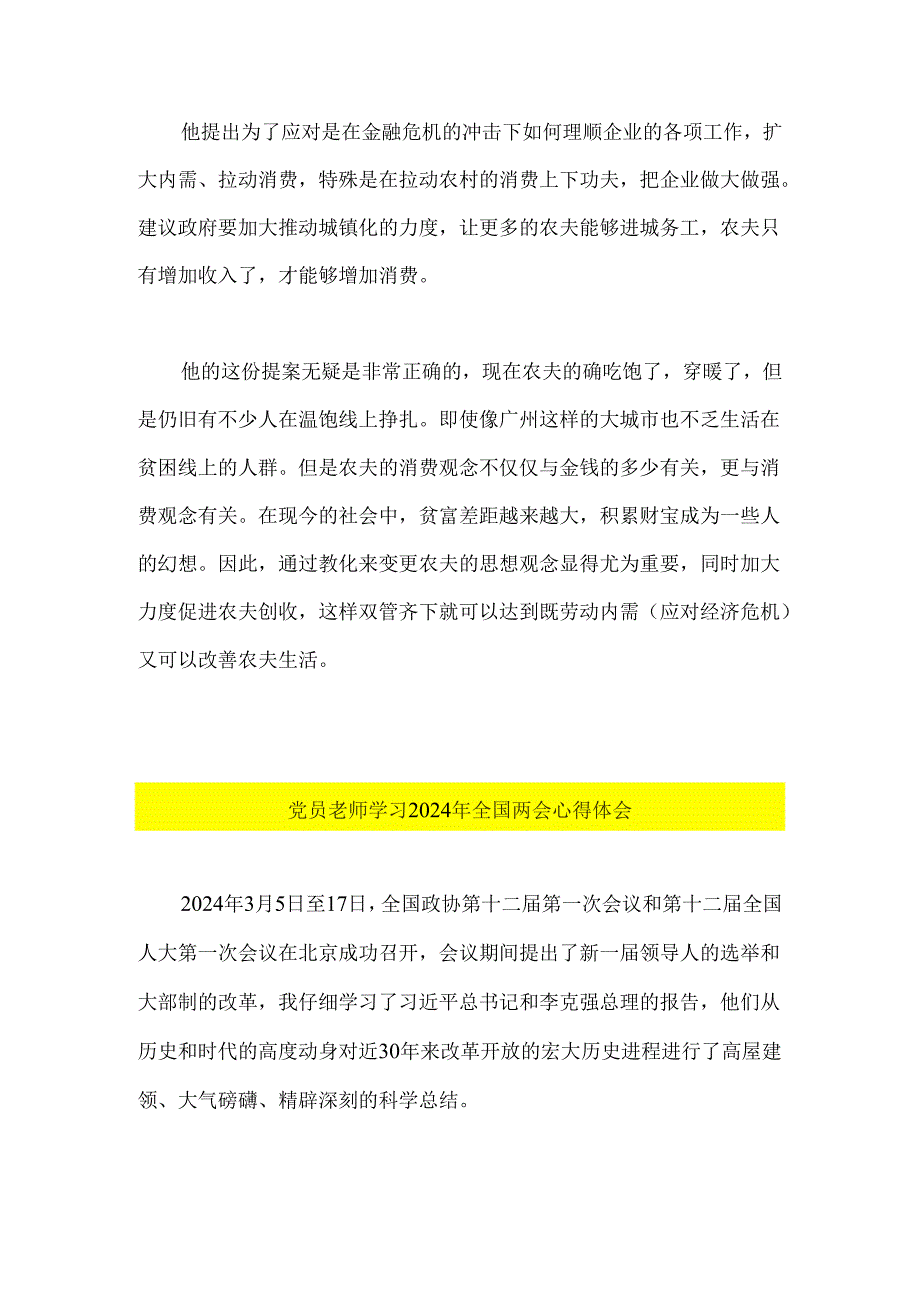 学习2024年全国两会心得体会三篇校长工会主席教师.docx_第3页