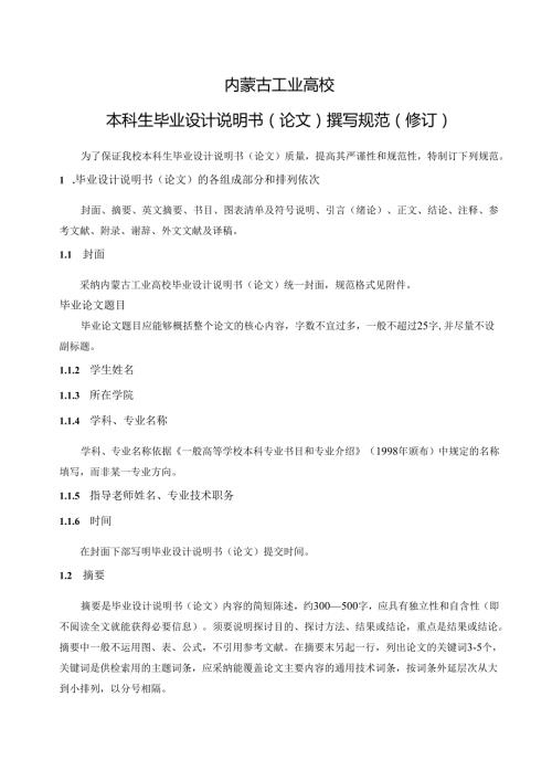 内蒙古工业大学国际工商学院2024年本专[1].docx