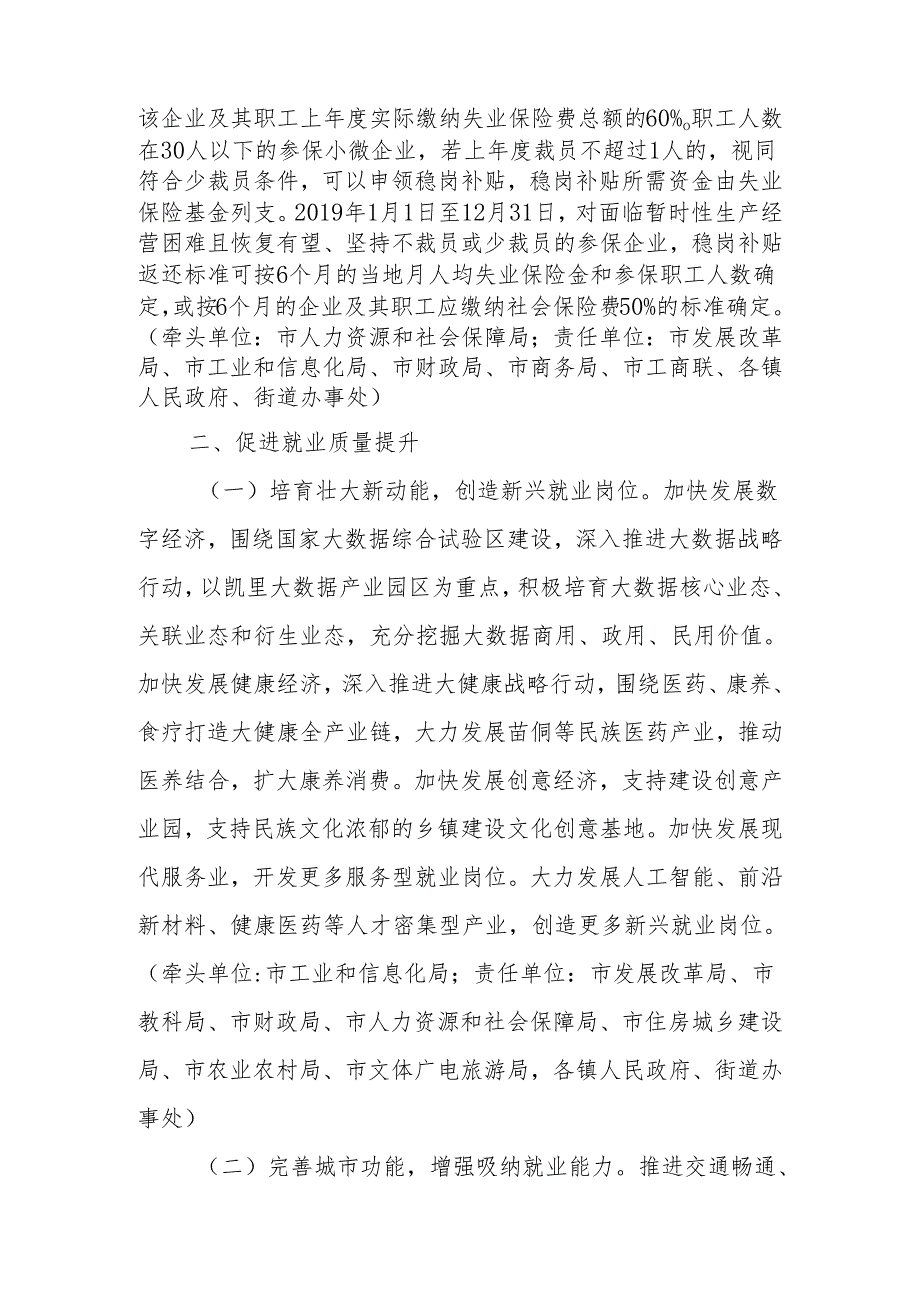 XX市关于做好当前和今后一个时期促进就业工作实施方案.docx_第2页