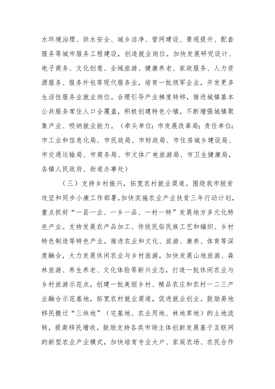 XX市关于做好当前和今后一个时期促进就业工作实施方案.docx_第3页