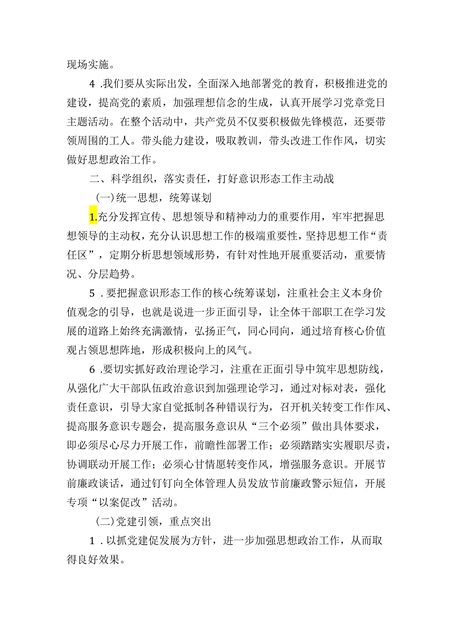 意识形态工作主题党课讲稿：持续推进意识形态工作有助于加强党建阵地建设.docx_第2页