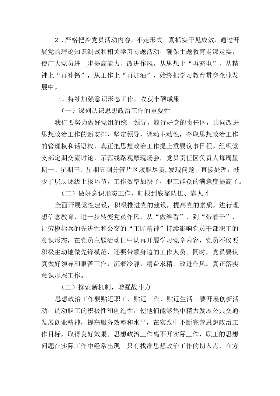 意识形态工作主题党课讲稿：持续推进意识形态工作有助于加强党建阵地建设.docx_第3页