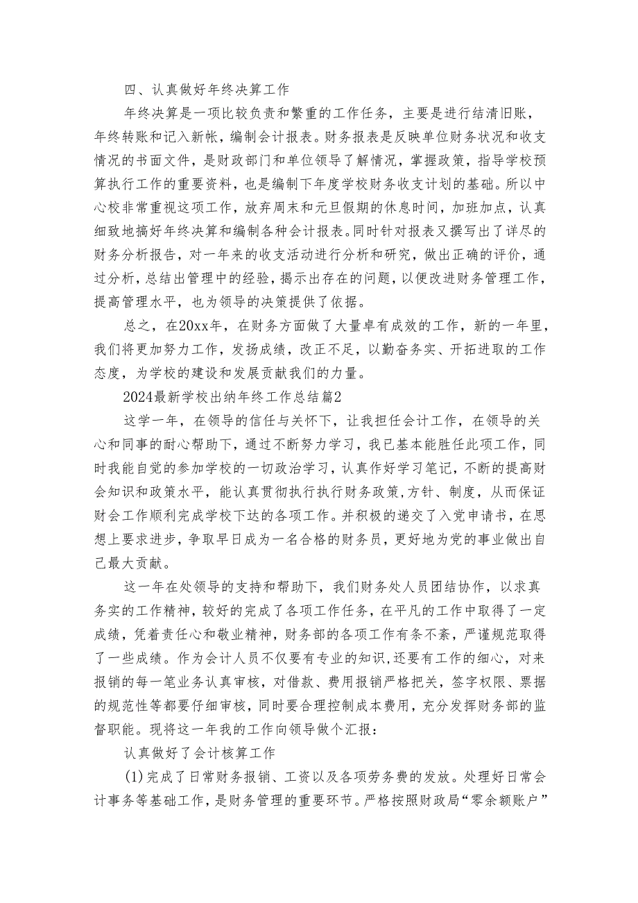 2024最新学校出纳年终工作总结（30篇）.docx_第2页