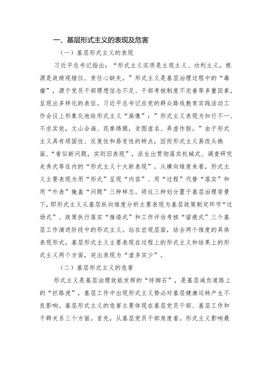 新时代整治形式主义为基层减负的意义、原则及路径探析的思考.docx_第2页
