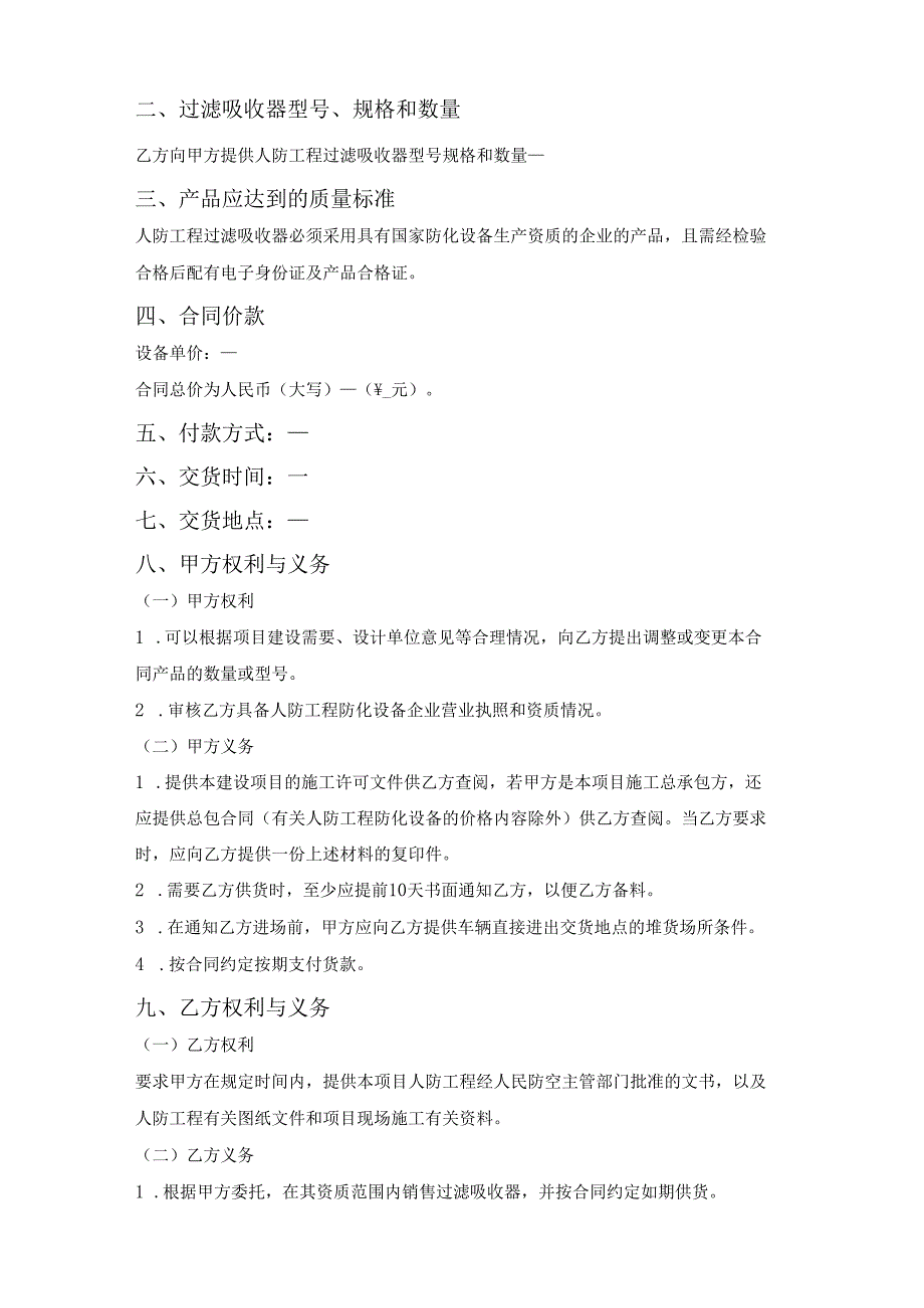 人防工程过滤吸收器销售合同（福建省）.docx_第2页