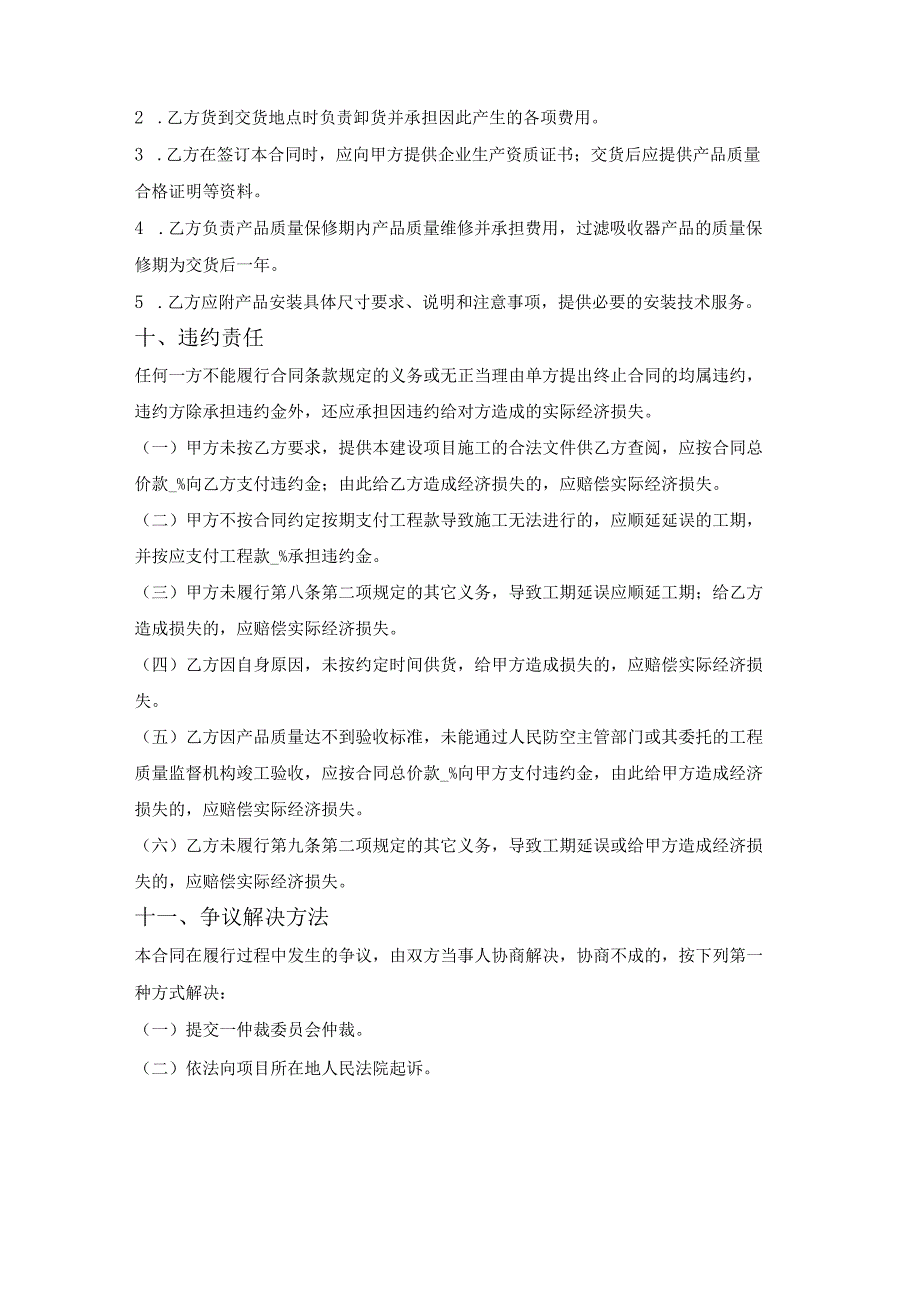 人防工程过滤吸收器销售合同（福建省）.docx_第3页