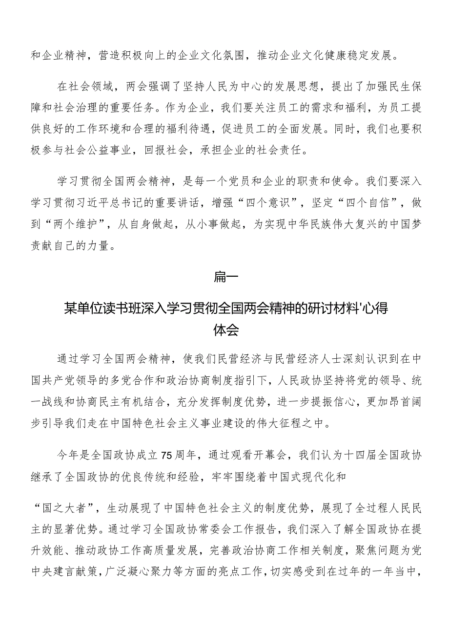 （八篇）“两会”精神的交流发言材料.docx_第2页