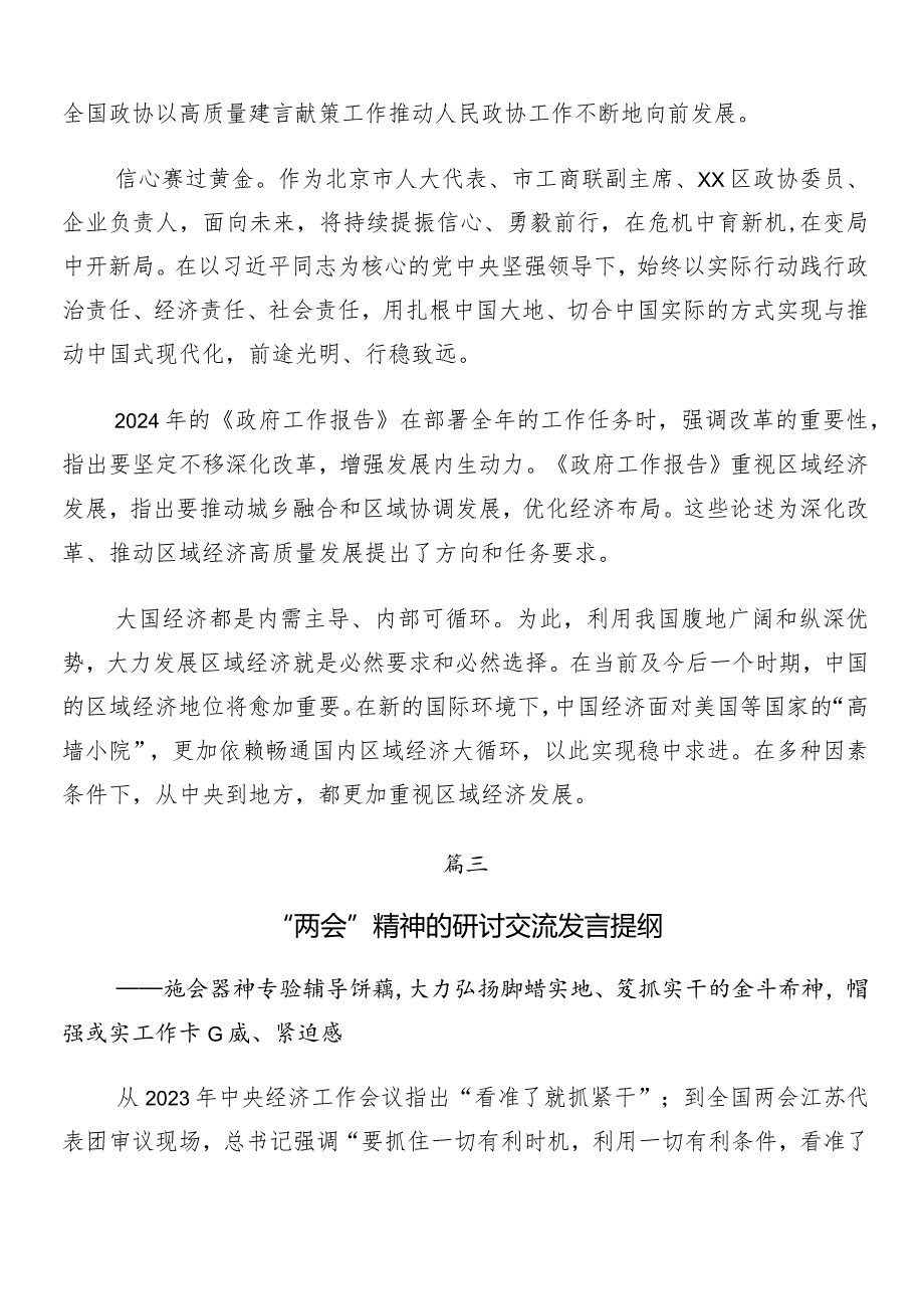 （八篇）“两会”精神的交流发言材料.docx_第3页