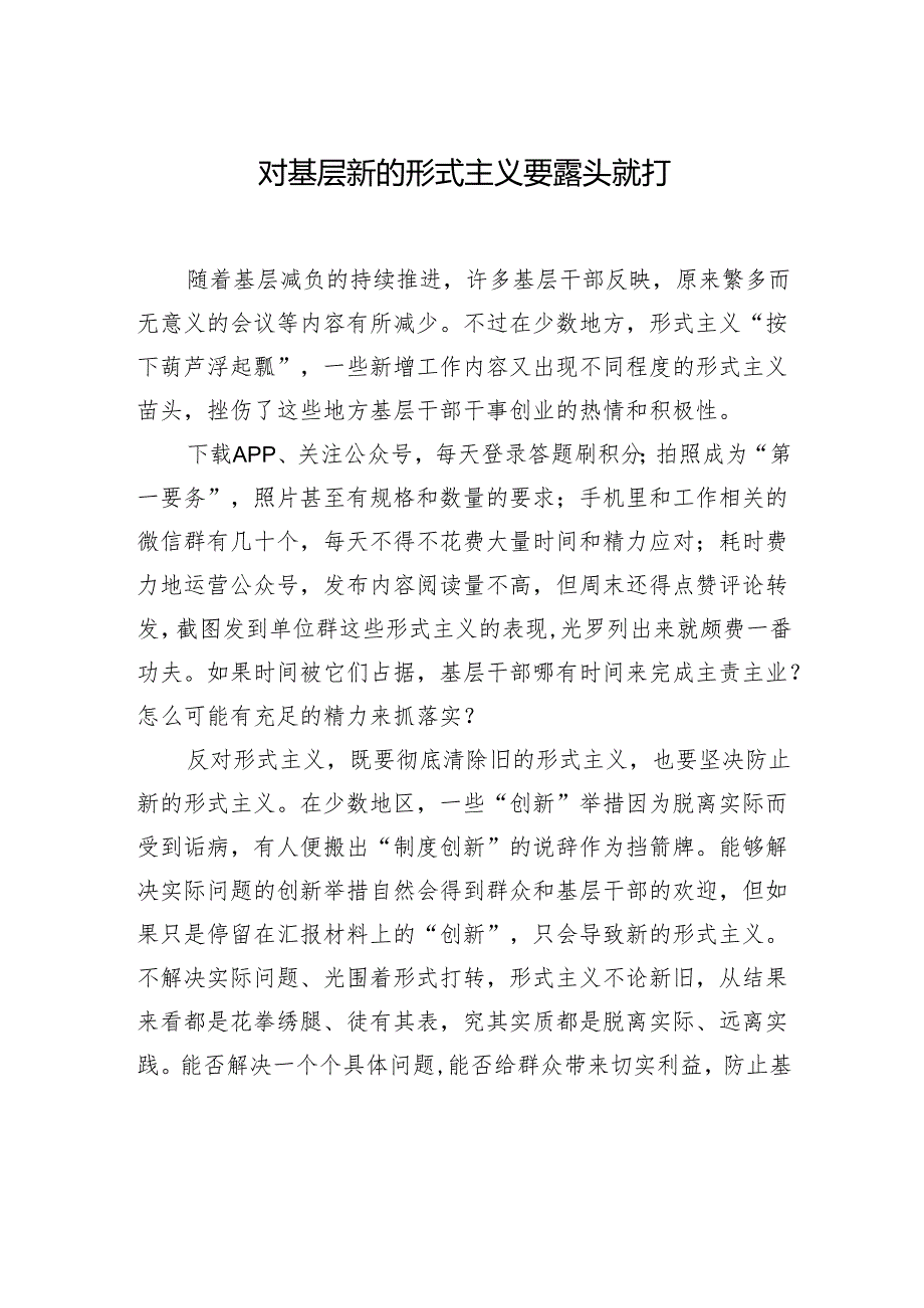 形式主义、官僚主义主题交流发言材料汇编（11篇）.docx_第2页