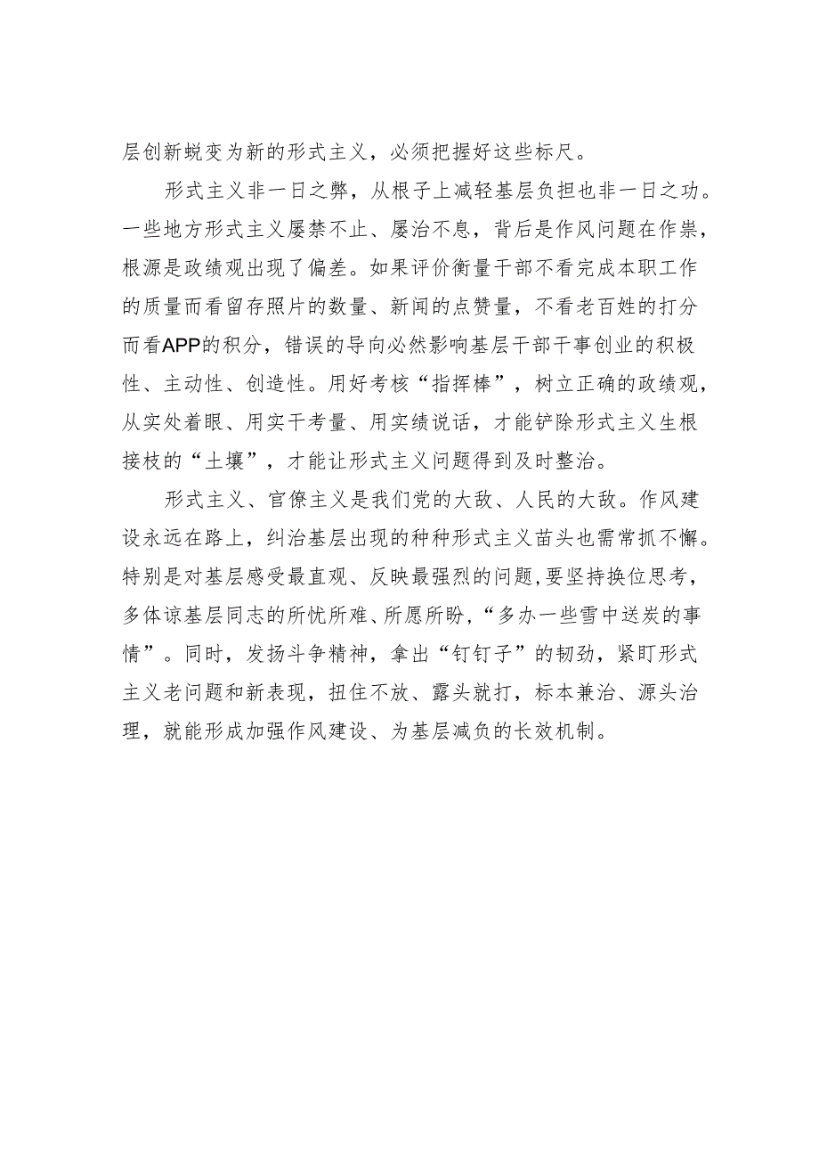 形式主义、官僚主义主题交流发言材料汇编（11篇）.docx_第3页