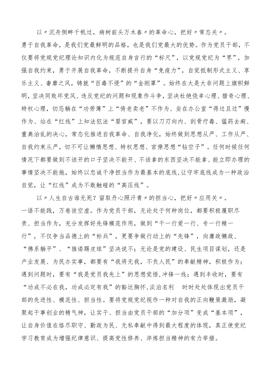专题学习2024年全党党纪学习教育学习心得体会八篇.docx_第2页