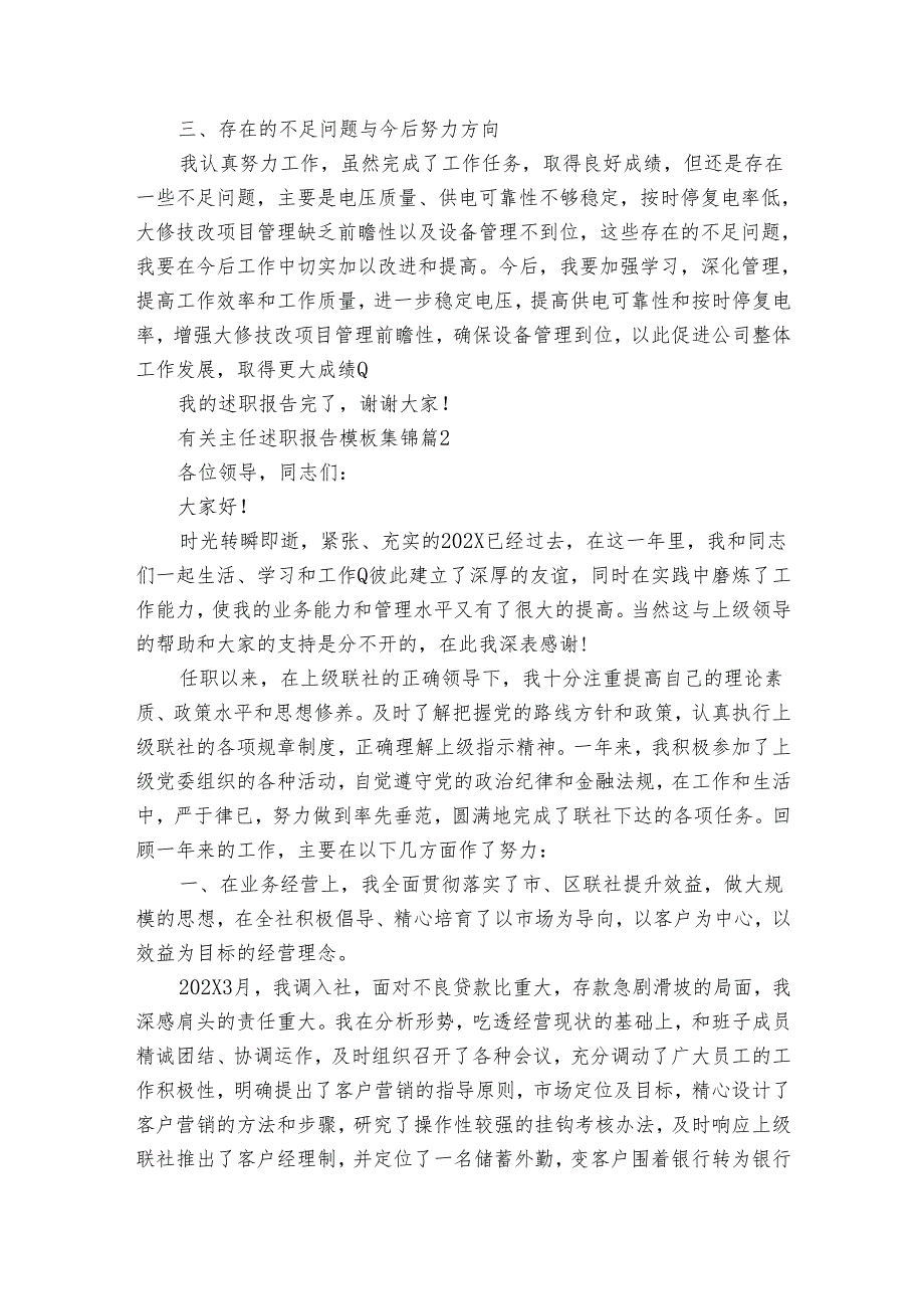有关主任20222024述职报告工作总结模板集锦（33篇）.docx_第2页