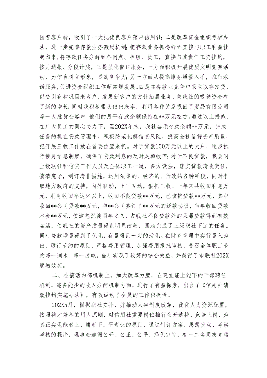 有关主任20222024述职报告工作总结模板集锦（33篇）.docx_第3页