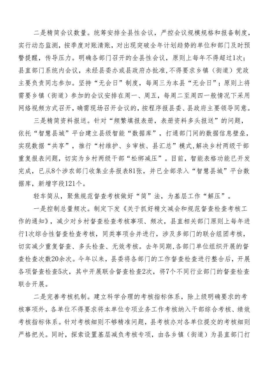 （9篇）关于开展学习2024年解决形式主义突出问题为基层减负的研讨发言、心得体会包含4篇自检自查汇报.docx_第2页
