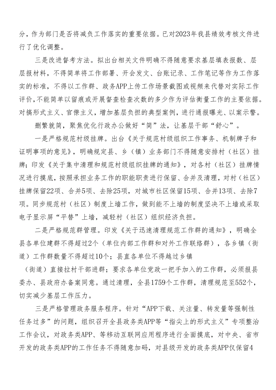 （9篇）关于开展学习2024年解决形式主义突出问题为基层减负的研讨发言、心得体会包含4篇自检自查汇报.docx_第3页
