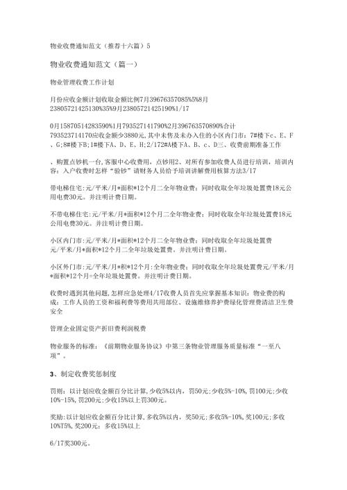 新物业收费通知范文(推荐十六篇).docx
