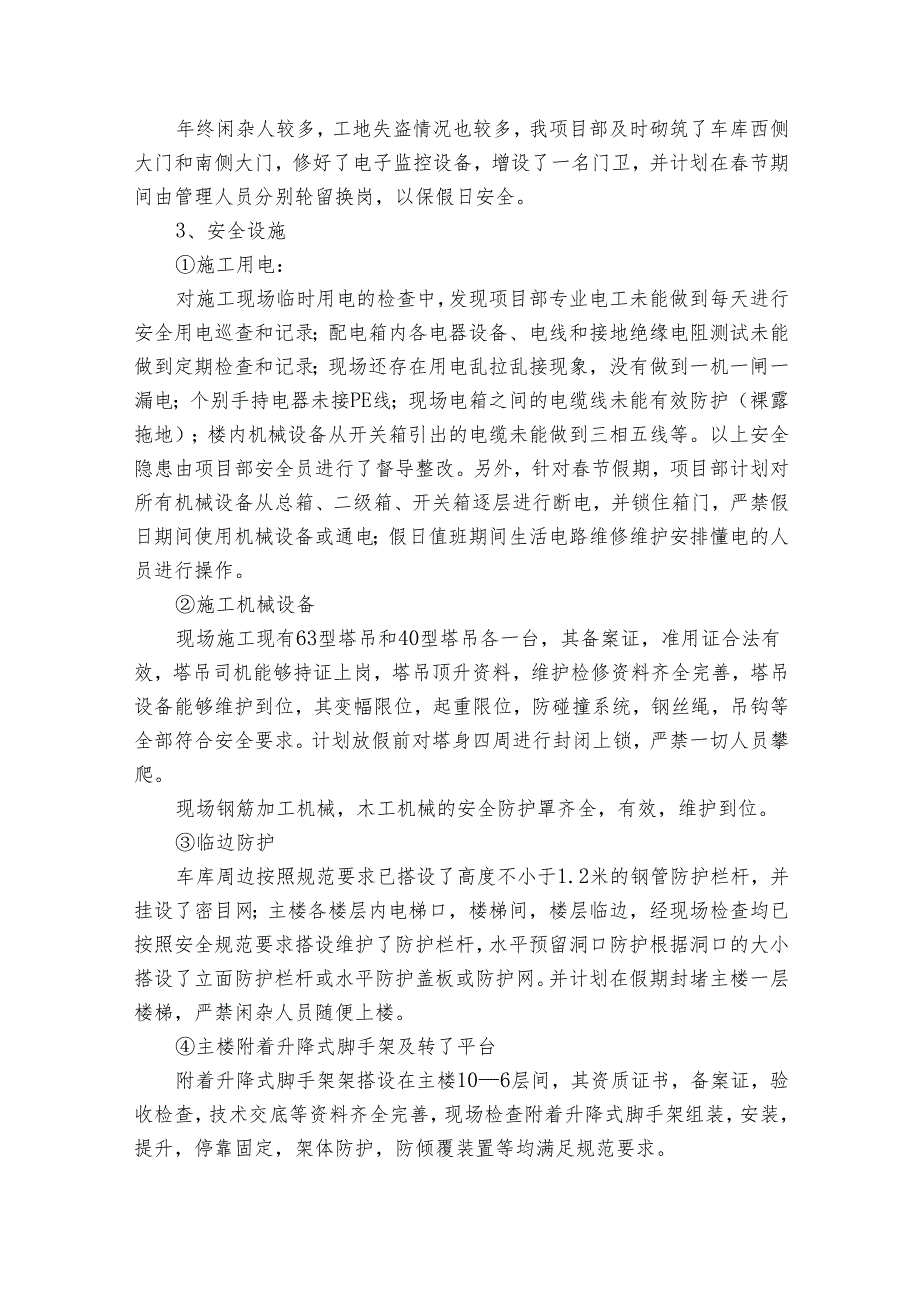 节期间安全自查检查报告范文（29篇）.docx_第2页