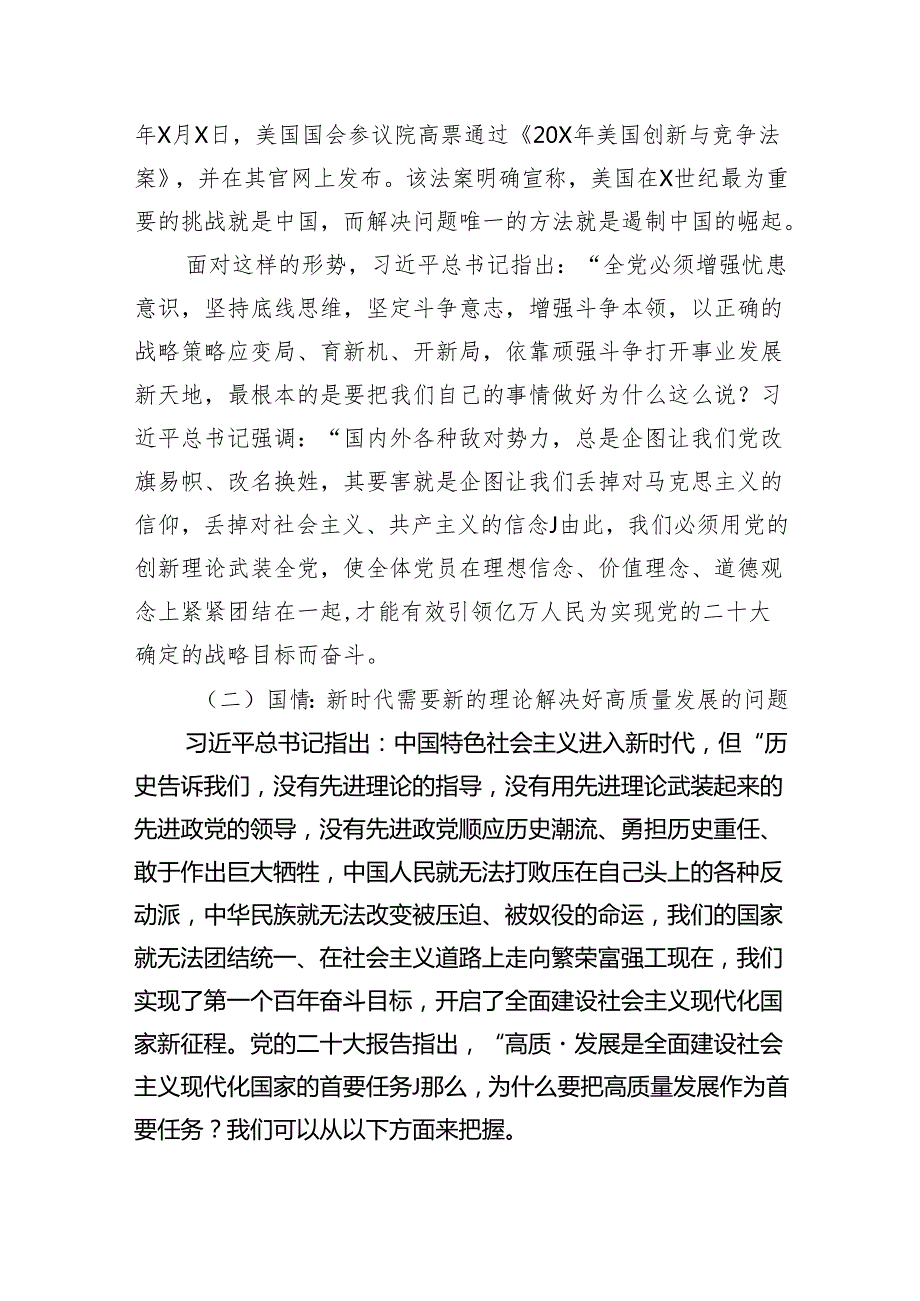学思想强党性重实践建新功2024年专题教育党课讲稿精选（参考范文五篇）.docx_第3页