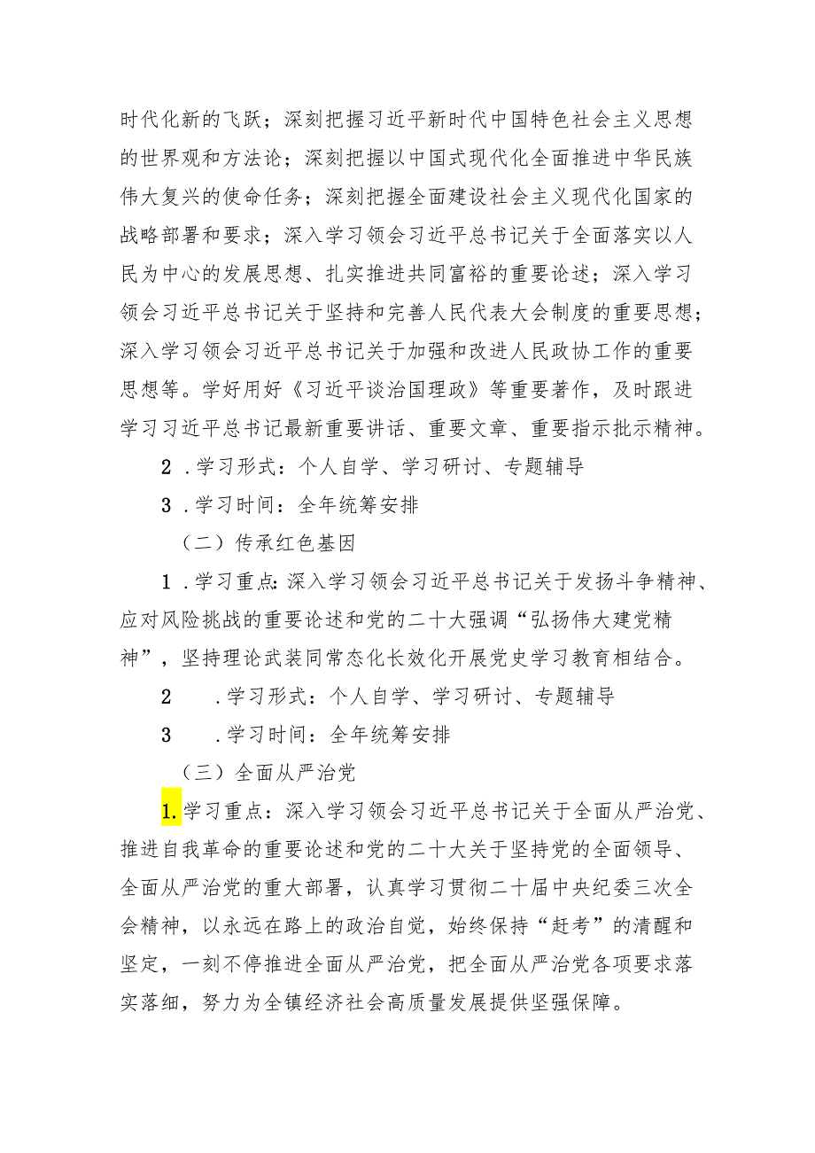 2024年党委（党组）理论学习中心组学习计划(精选三篇).docx_第2页