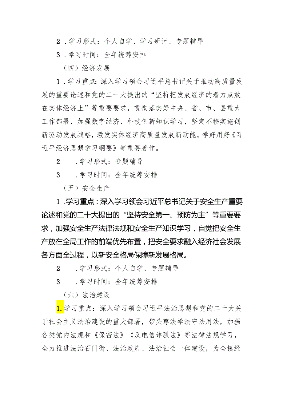 2024年党委（党组）理论学习中心组学习计划(精选三篇).docx_第3页