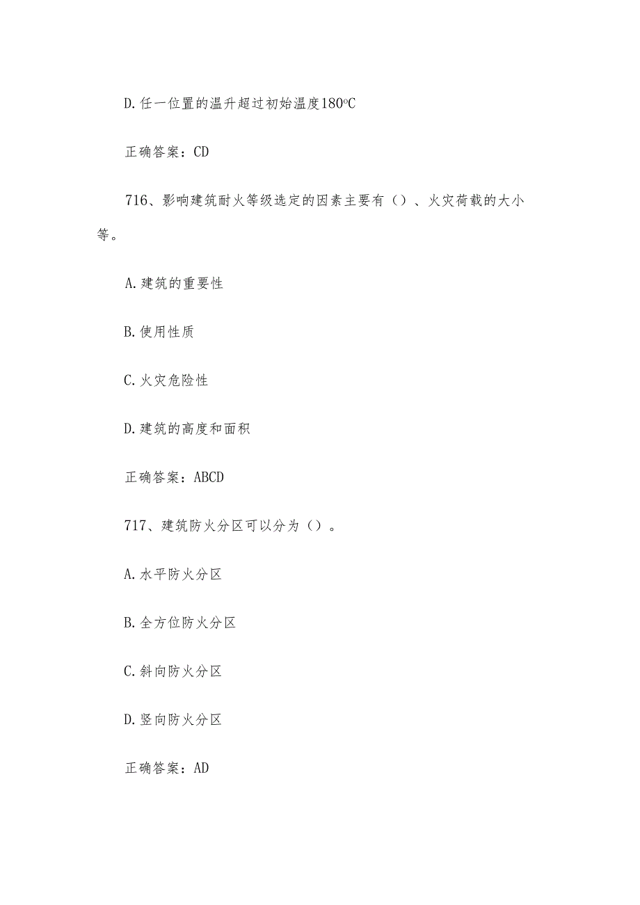 消防安全管理员职业技能竞赛题库及答案（711800多选题）.docx_第3页