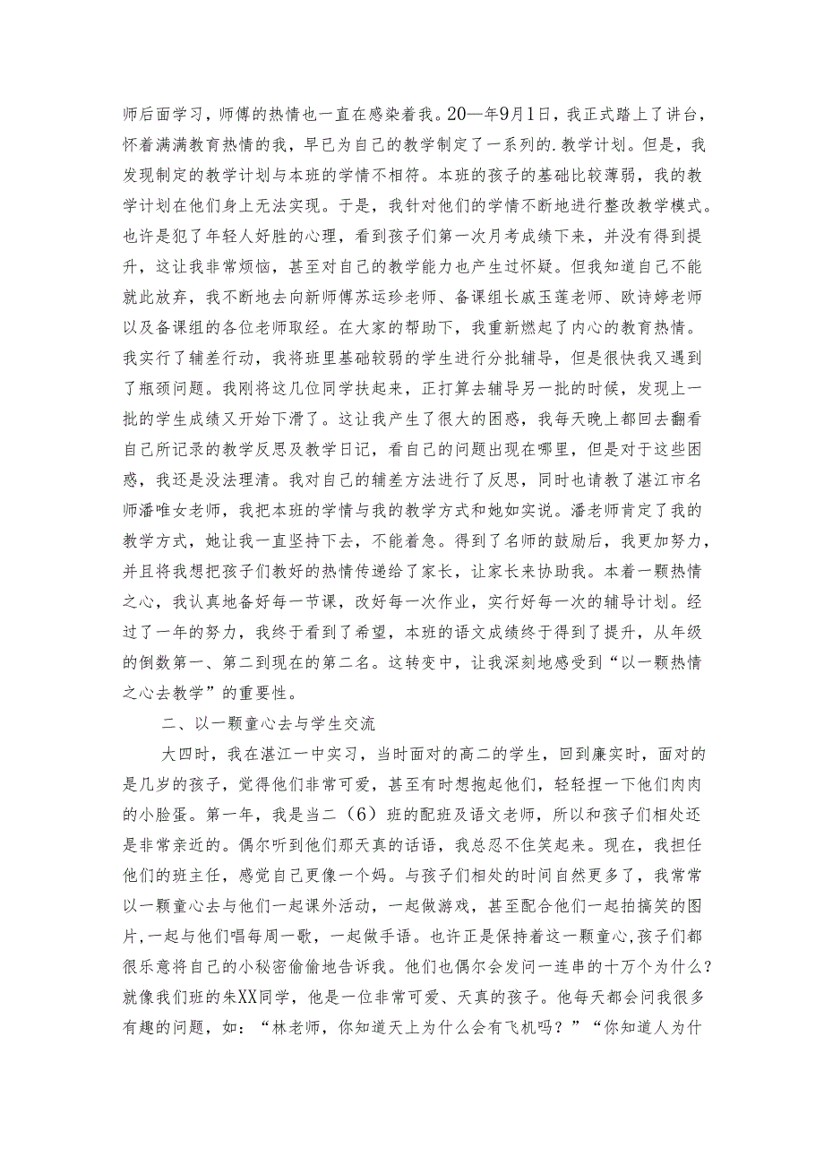 十佳青年教师代表演讲稿（3篇）(1).docx_第3页