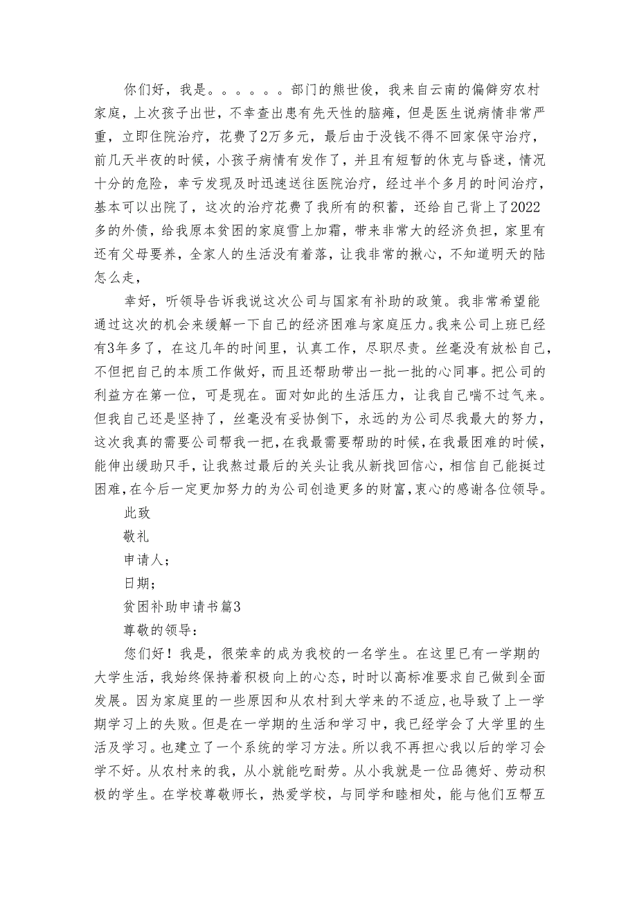 贫困补助申请书（31篇）.docx_第2页