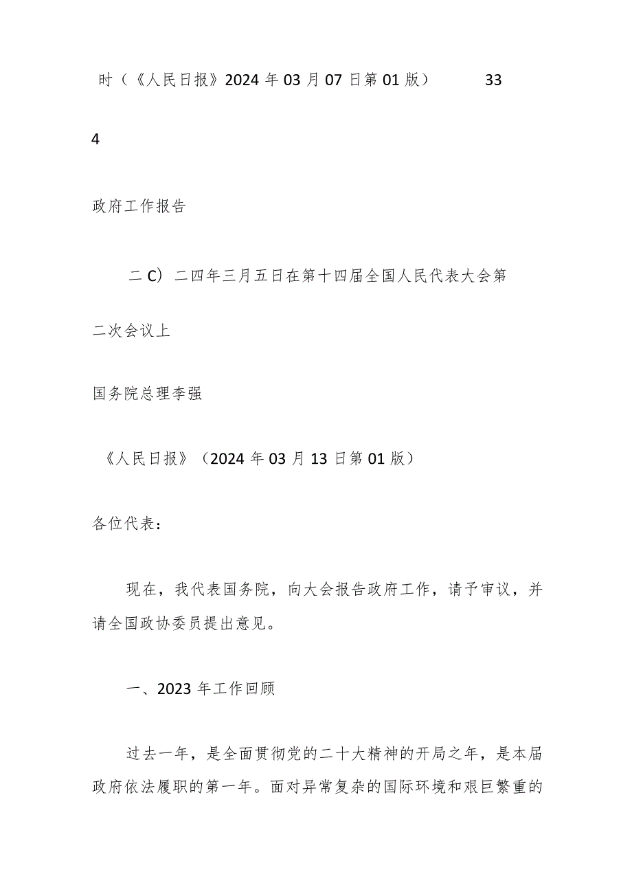 2024年4月中心组（支部）学习资料汇编（第一议题） (2).docx_第2页