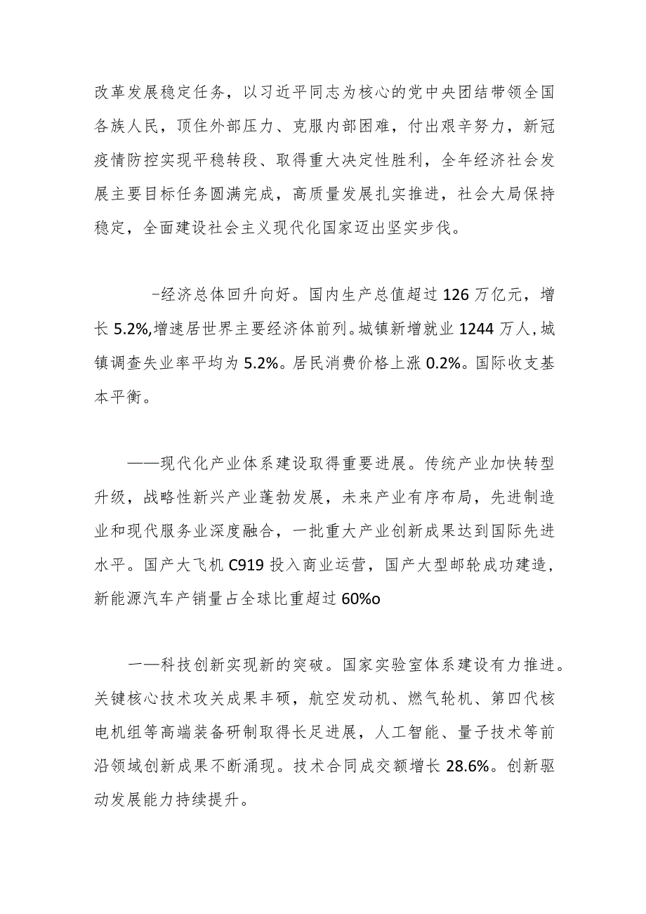 2024年4月中心组（支部）学习资料汇编（第一议题） (2).docx_第3页