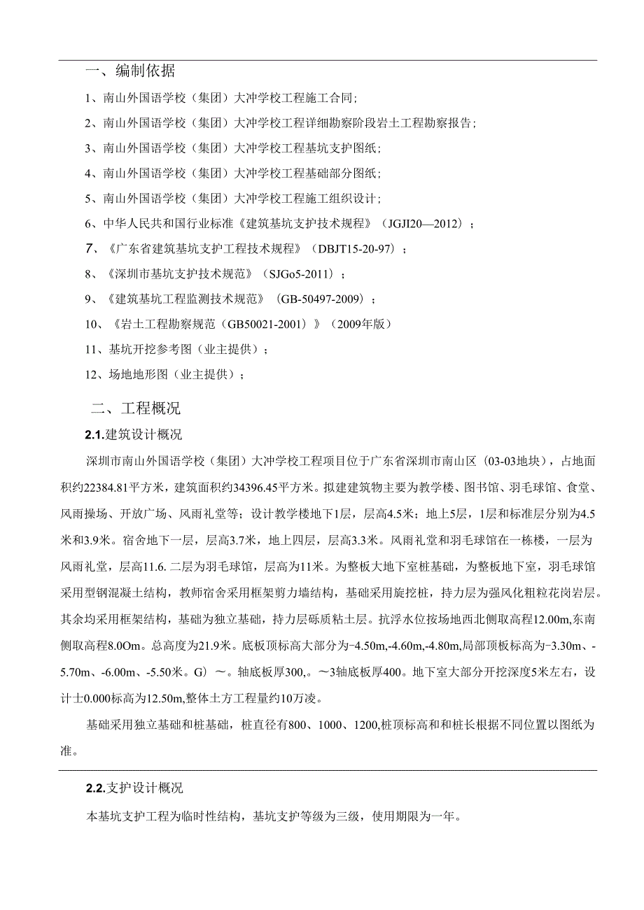 土方开挖施工方案.docx_第2页